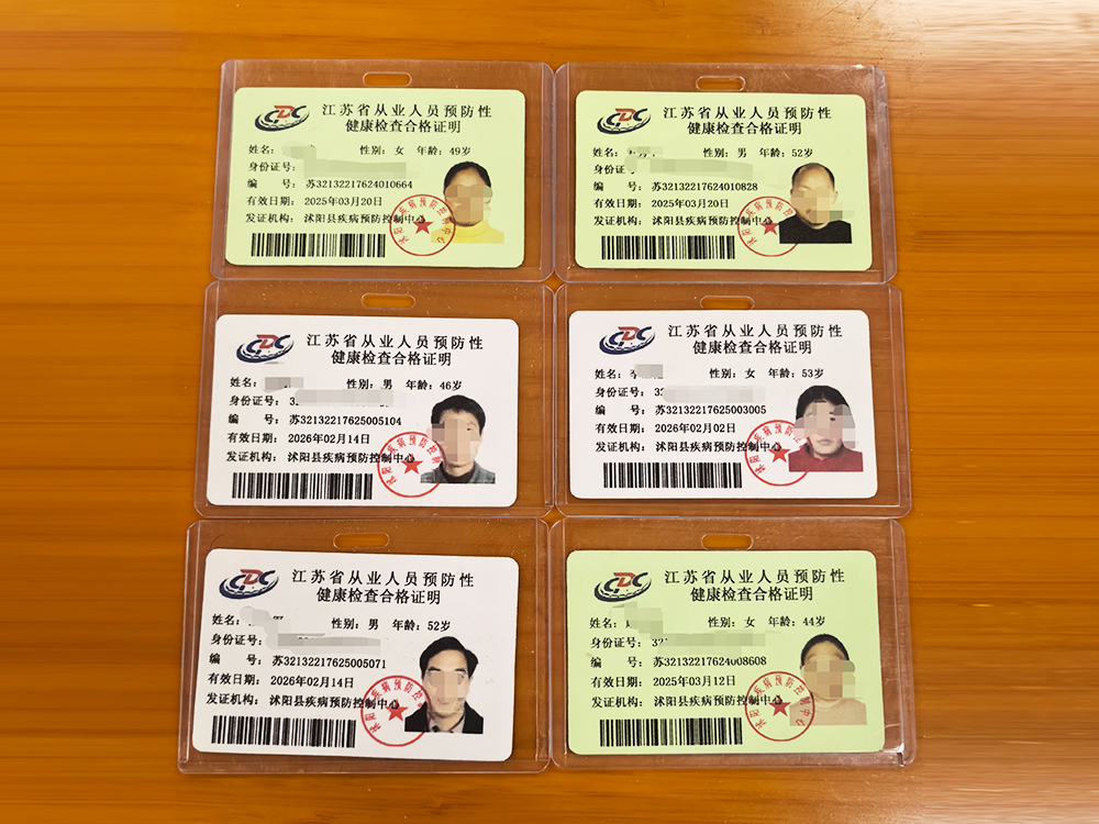 江苏省从业人员预防性健康检查合格证明