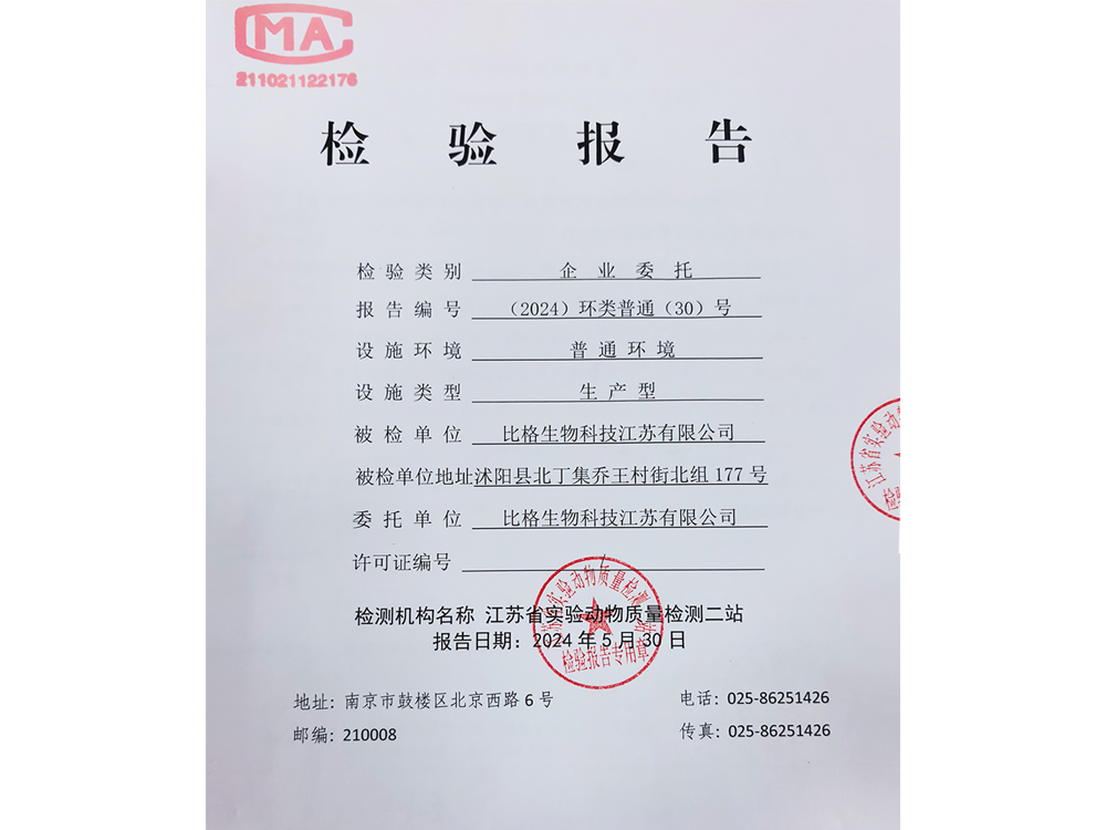 实验动物设施环境检验报告